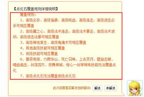 梦幻西游点化石怎么用[图1]