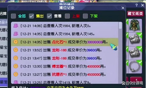 梦幻西游点化石怎么用[图2]
