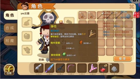 迷你世界怎么购买弹弓