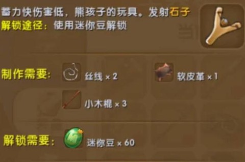 迷你世界怎么购买弹弓[图2]