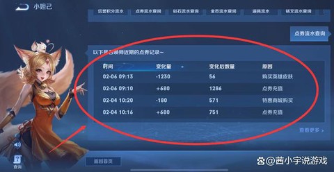 王者荣耀怎么查充值记录[图1]