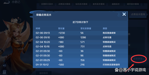 王者荣耀怎么查充值记录[图2]