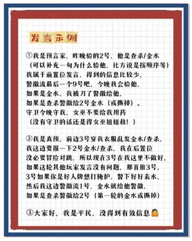 玩吧狼人杀怎么发言