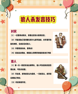 玩吧狼人杀怎么发言[图1]