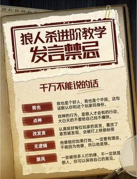 玩吧狼人杀怎么发言[图2]