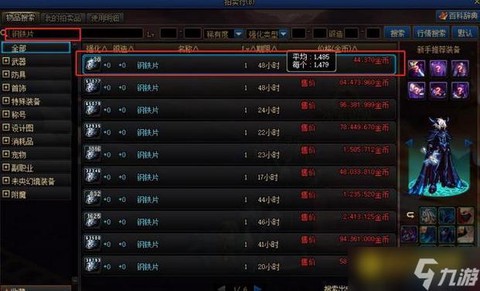 dnf钢铁片怎么获得[图1]