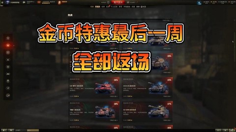 坦克世界怎么冲点券[图2]