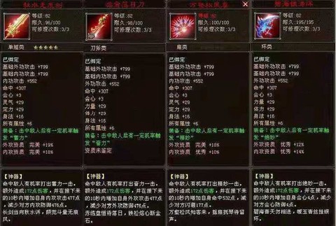 天龙八部神器怎么升级[图1]