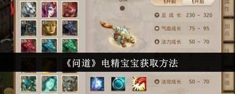 手游问道电精怎么练法[图1]