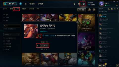 英雄联盟手游怎么选韩服[图2]