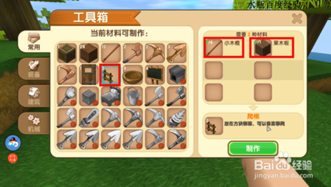 迷你世界怎么爬木梯子[图2]