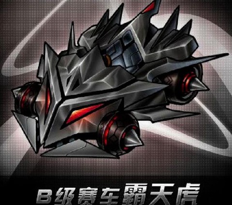 qq飞车霸天虎怎么样[图2]