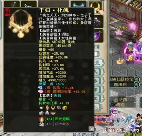 大话西游女魔带什么伙伴