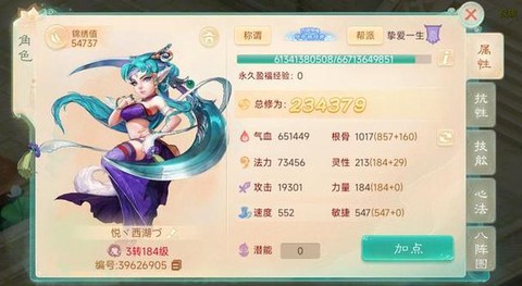 大话西游女魔带什么伙伴[图2]