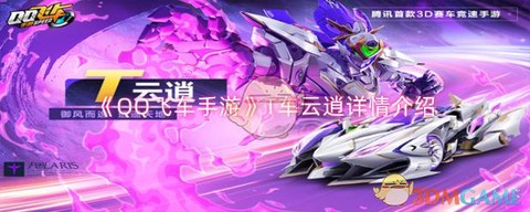 qq飞车的t车怎么刷的