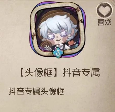 第五人格怎么买头像框[图2]