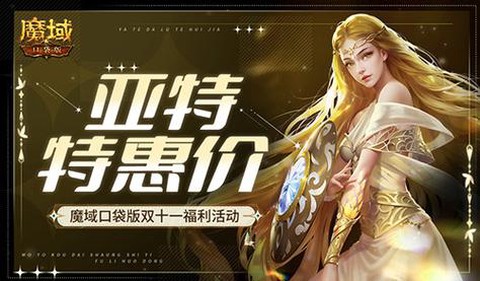 魔域首充礼包有什么[图2]