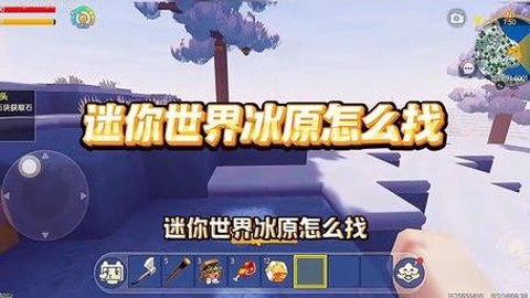 迷你世界怎么找雪地[图2]