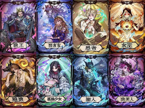 狼人杀预言家有什么[图2]