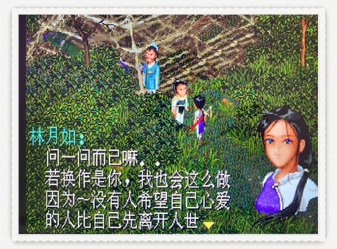 仙剑奇侠传怎么删档[图1]