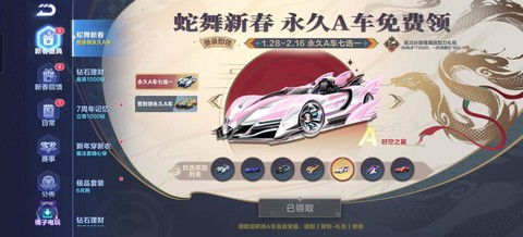 qq飞车坐骑怎么得[图1]