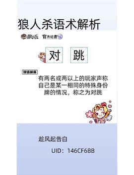 狼人杀悍跳狼什么意思