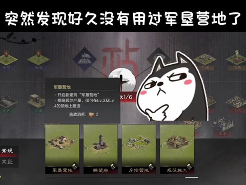 率土之滨怎么军垦营地[图2]