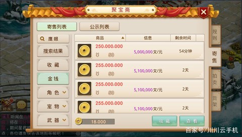 手游问道怎么私下交易[图1]