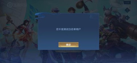 王者荣耀内测是什么意思[图1]