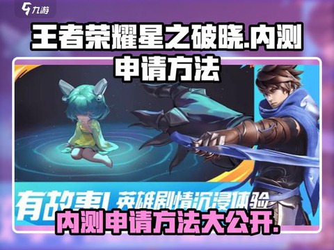 王者荣耀内测是什么意思[图2]