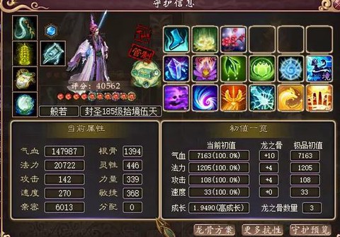 大话西游什么守护好