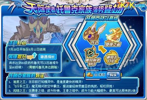 赛尔号的克鲁斯怎么打[图2]