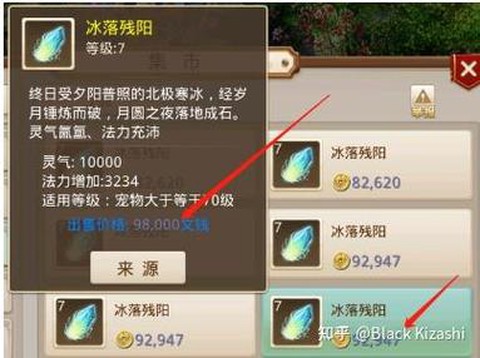 问道手游怎么出售金币