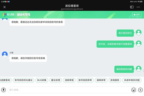 怎么举报球球大作战[图2]