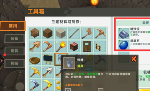 迷你世界水桶怎么获得[图1]