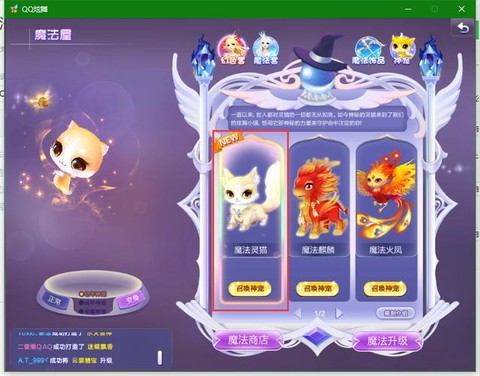 qq炫舞神宠怎么弄[图2]