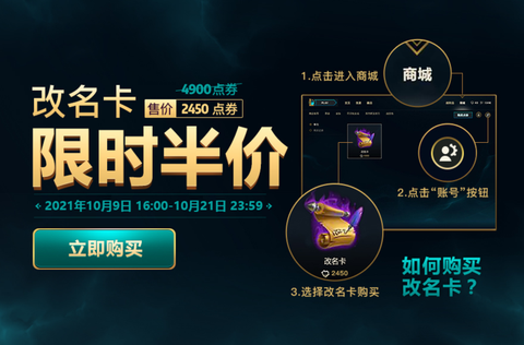 英雄联盟改名卡什么时候半价