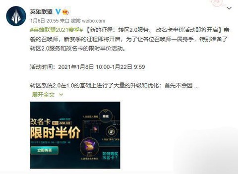 英雄联盟改名卡什么时候半价[图1]