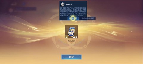 王者荣耀点券如何获得[图2]