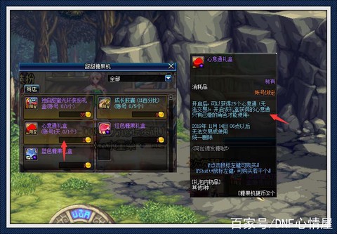 dnf结婚心意点怎么获得[图2]