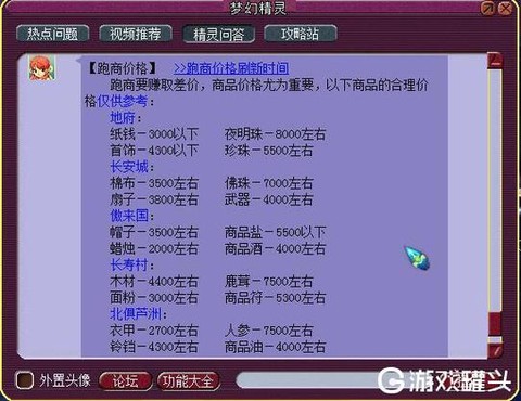 大话西游2怎么跑商