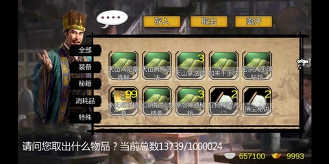 金庸群侠传x怎么答题