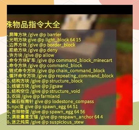 我的世界怎么指令大全[图2]