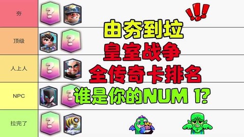 皇室战争怎么刷传奇卡