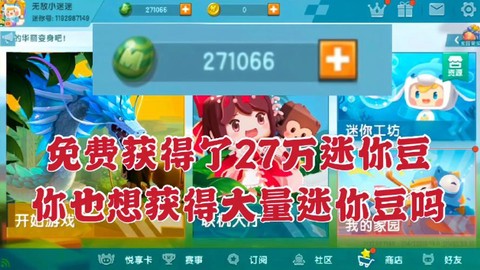 迷你世界如何获得迷你斗