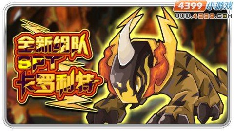 赛尔号卡罗特利怎么打