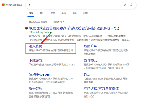 电脑上怎么下穿越火线[图2]