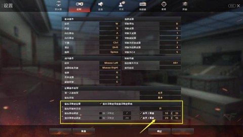 穿越火线怎么设置鼠标[图2]