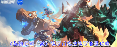 英雄联盟怎么交换英雄