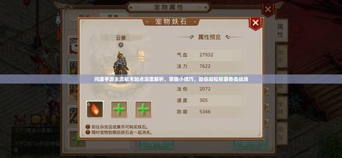 问道手游敏宝宝怎么加点